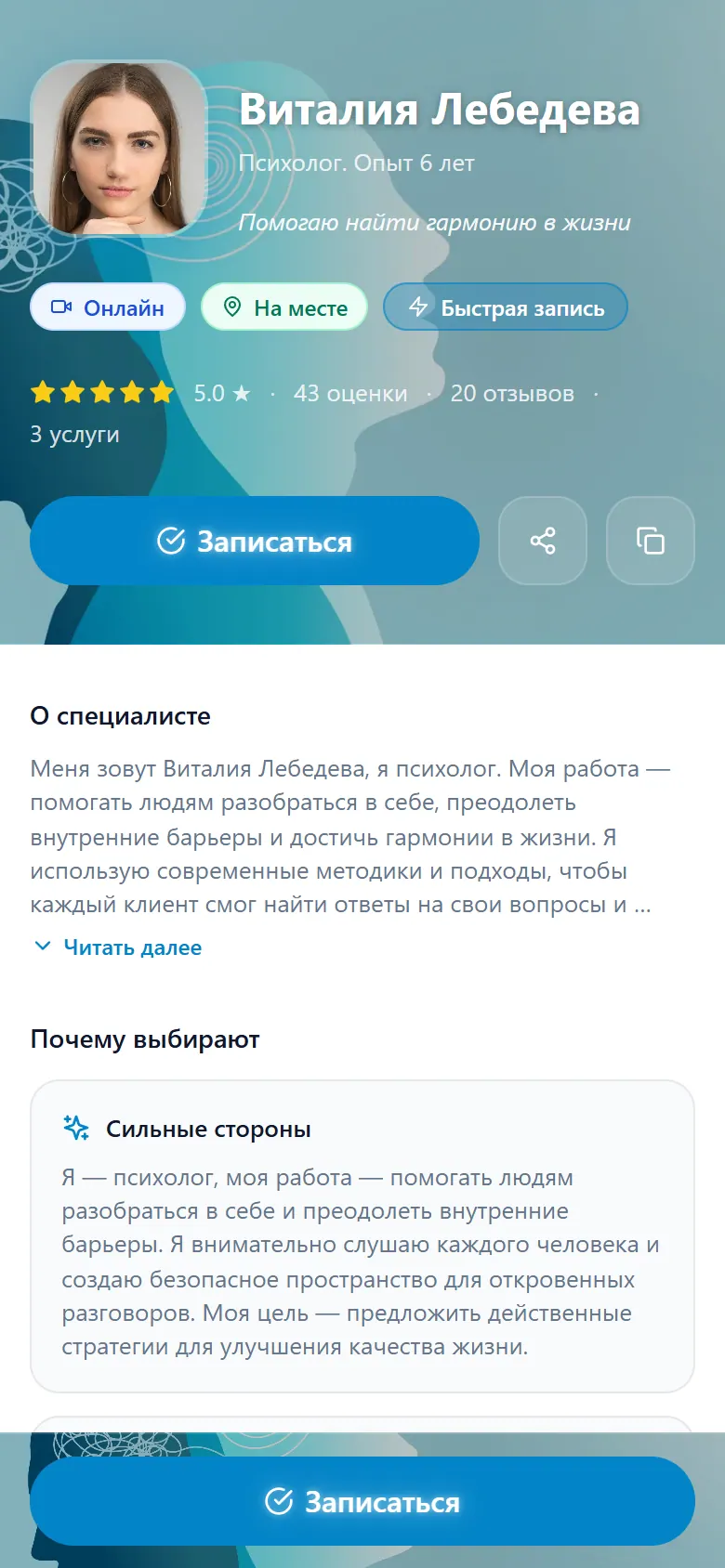 Профиль