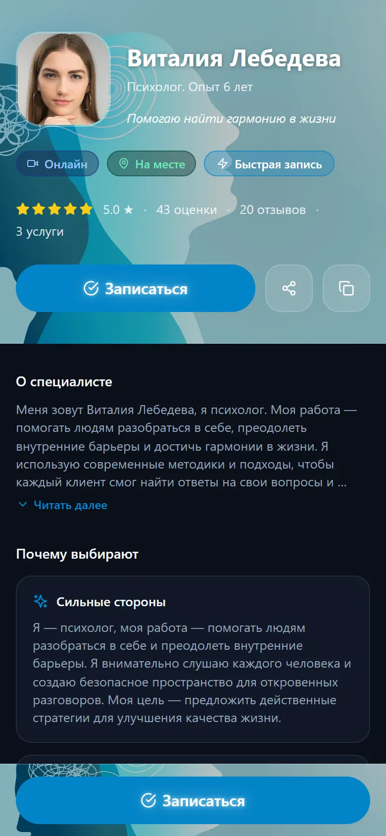 Профиль