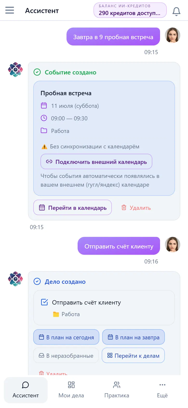 Ассистент