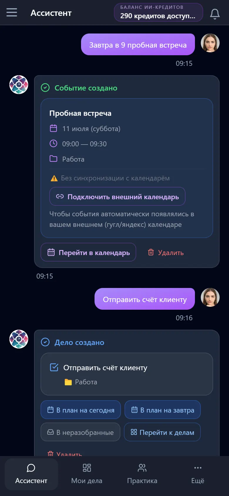Ассистент